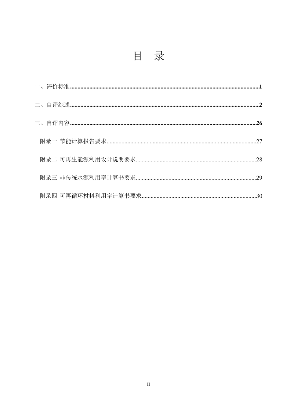 江西省绿色建筑自评估报告(公共建筑)_第3页