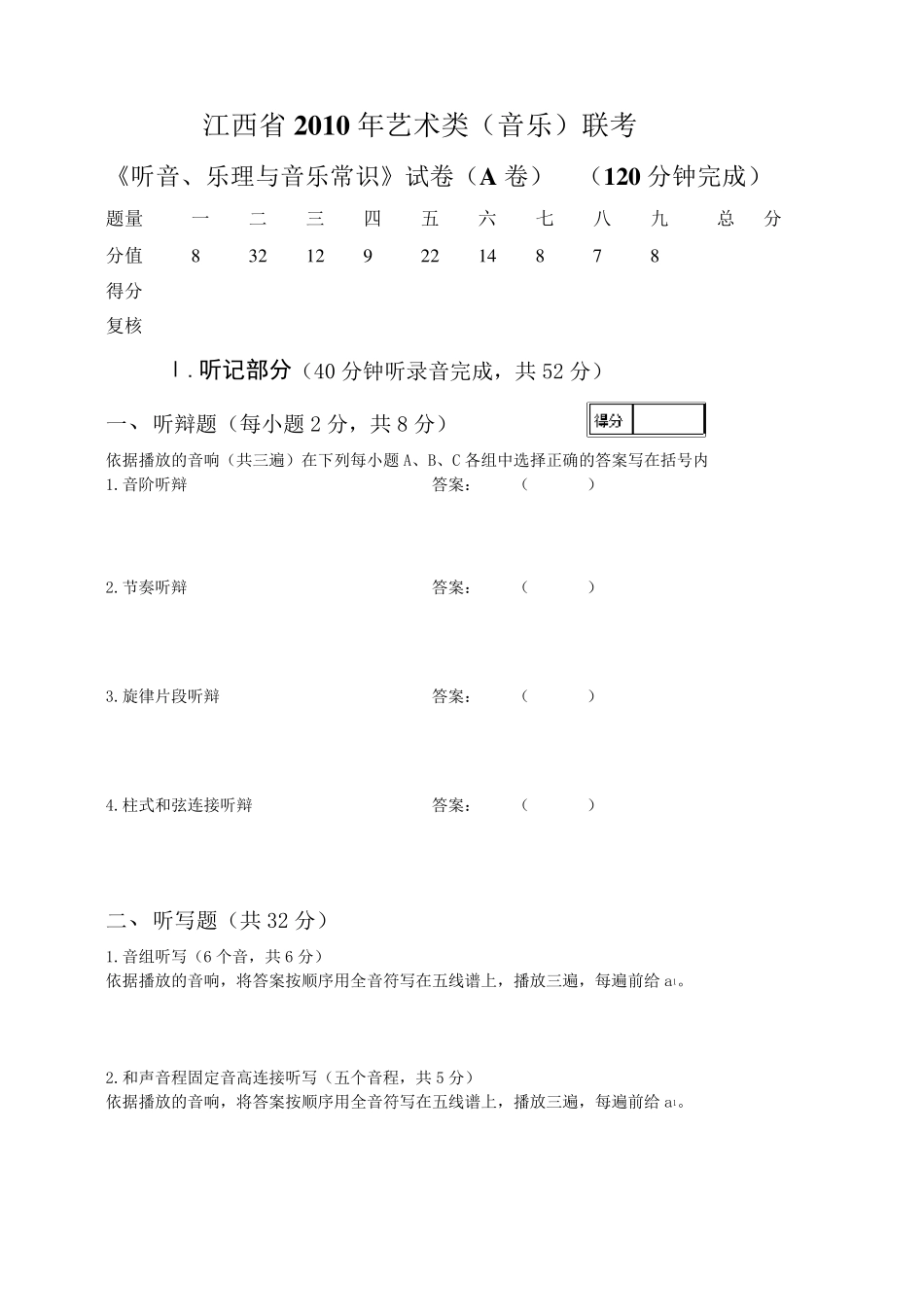 江西省艺术类(音乐)联考1_第1页