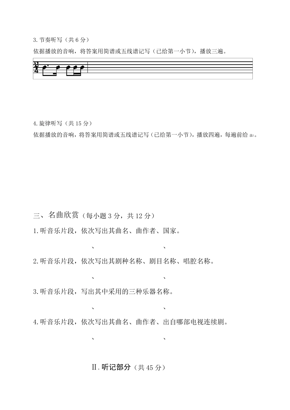 江西省艺术类(音乐)联考1_第2页