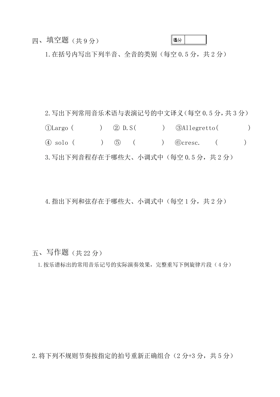 江西省艺术类(音乐)联考1_第3页