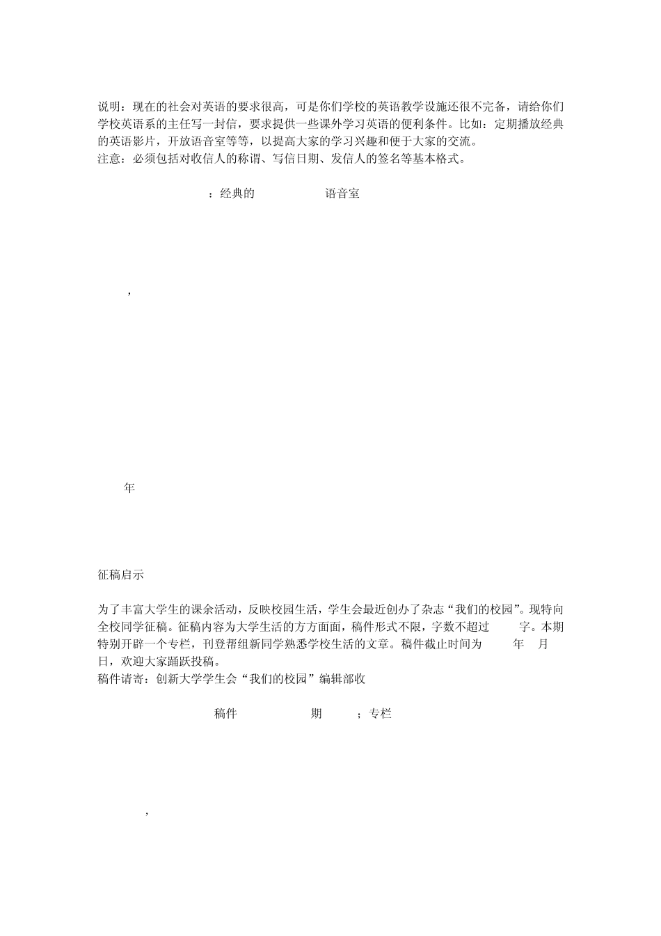 江西省英语专升本历年作文真题及参考范文(20012009)_第3页