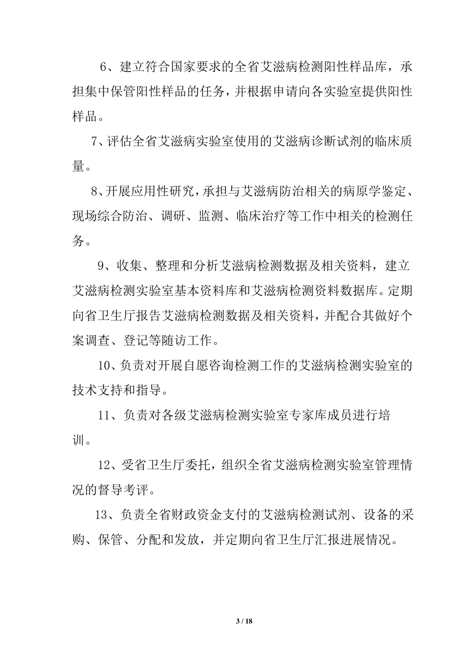江西省艾滋病检测工作管理办法厅发文_第3页
