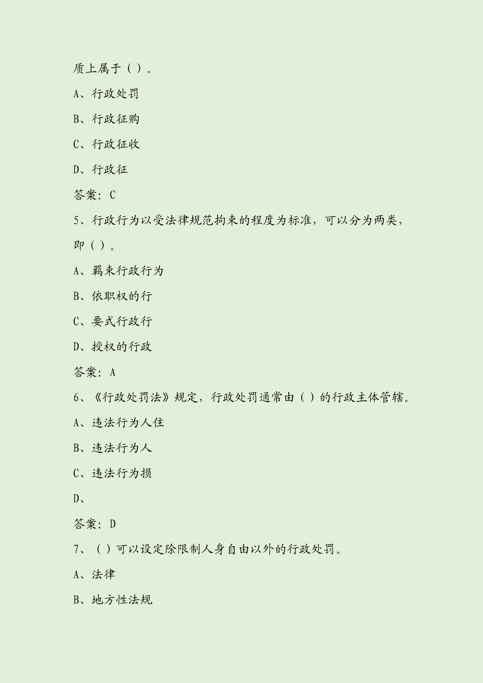 江西省行政执法人员综合法律知识考试题库及参考答案_第2页