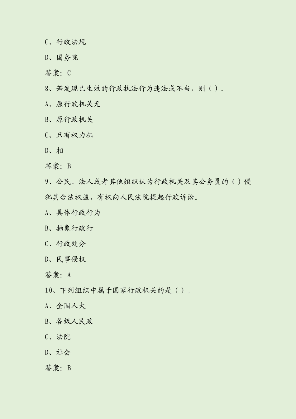江西省行政执法人员综合法律知识考试题库及参考答案_第3页