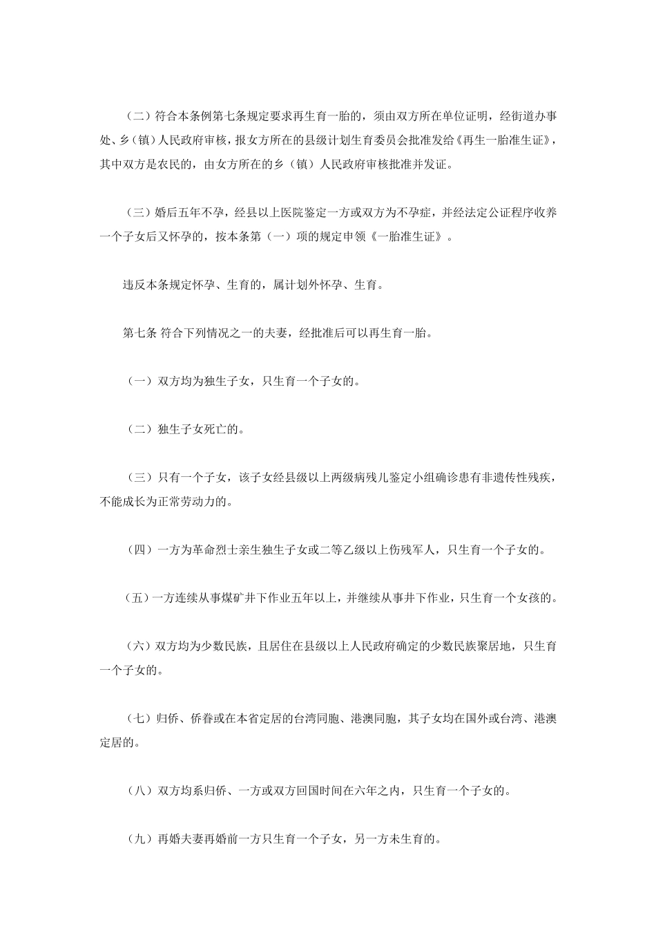 江西省计划生育条(1990年)_第2页