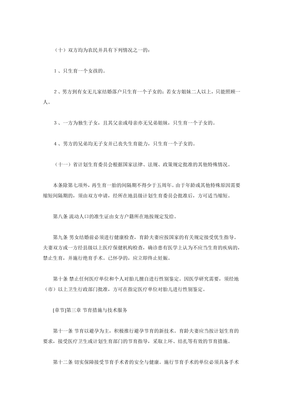 江西省计划生育条(1990年)_第3页