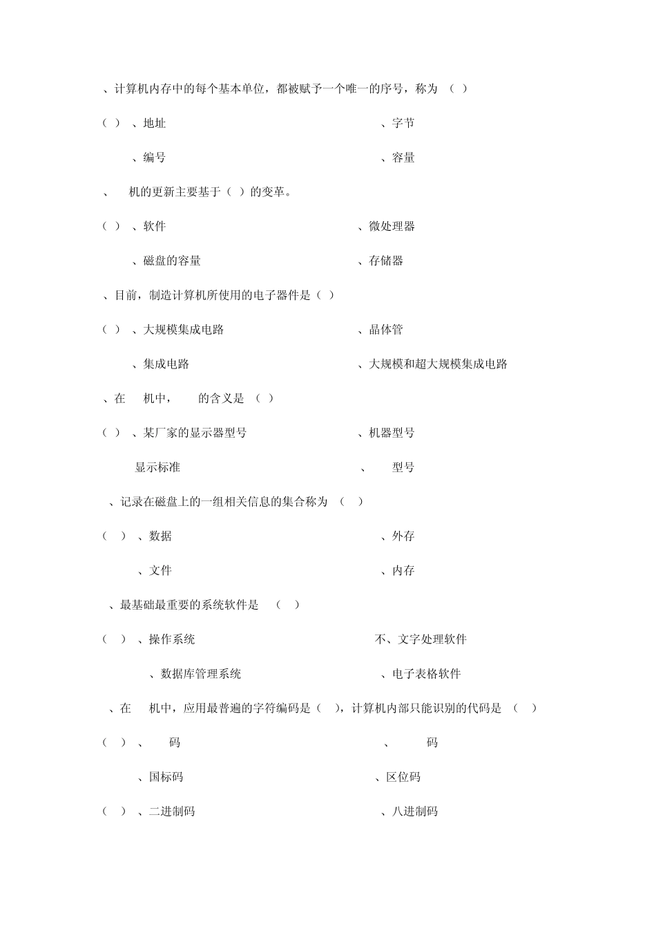 江西省计算机B一级考试试题_第2页