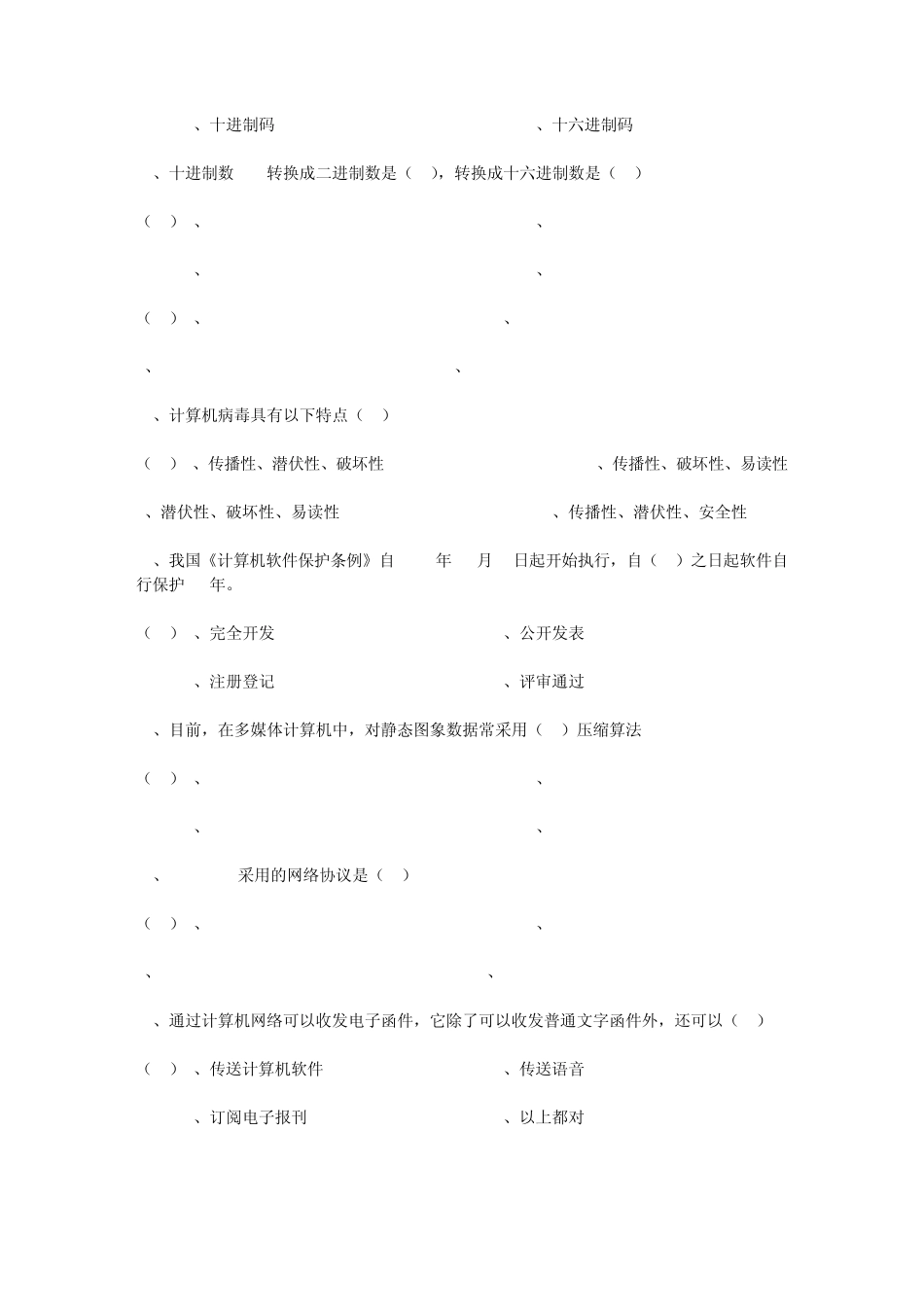 江西省计算机B一级考试试题_第3页