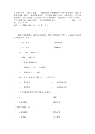江西省计算机B一级考试试题