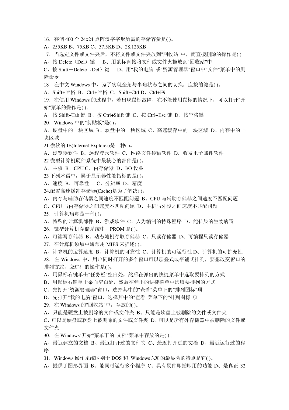 江西省计算机一级考试试题_第2页