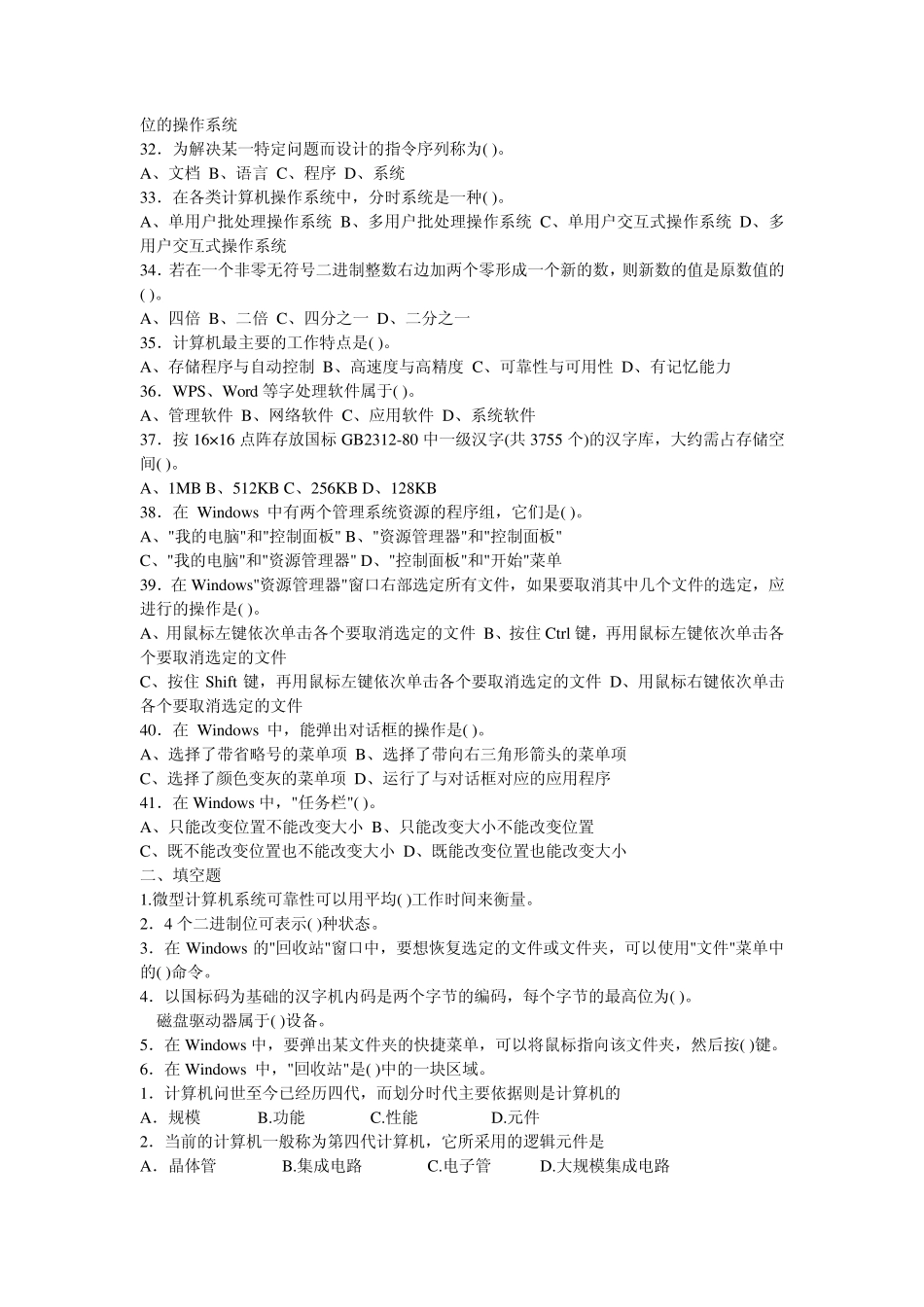 江西省计算机一级考试试题_第3页