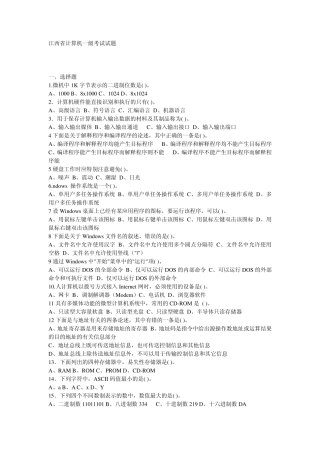 江西省计算机一级考试试题