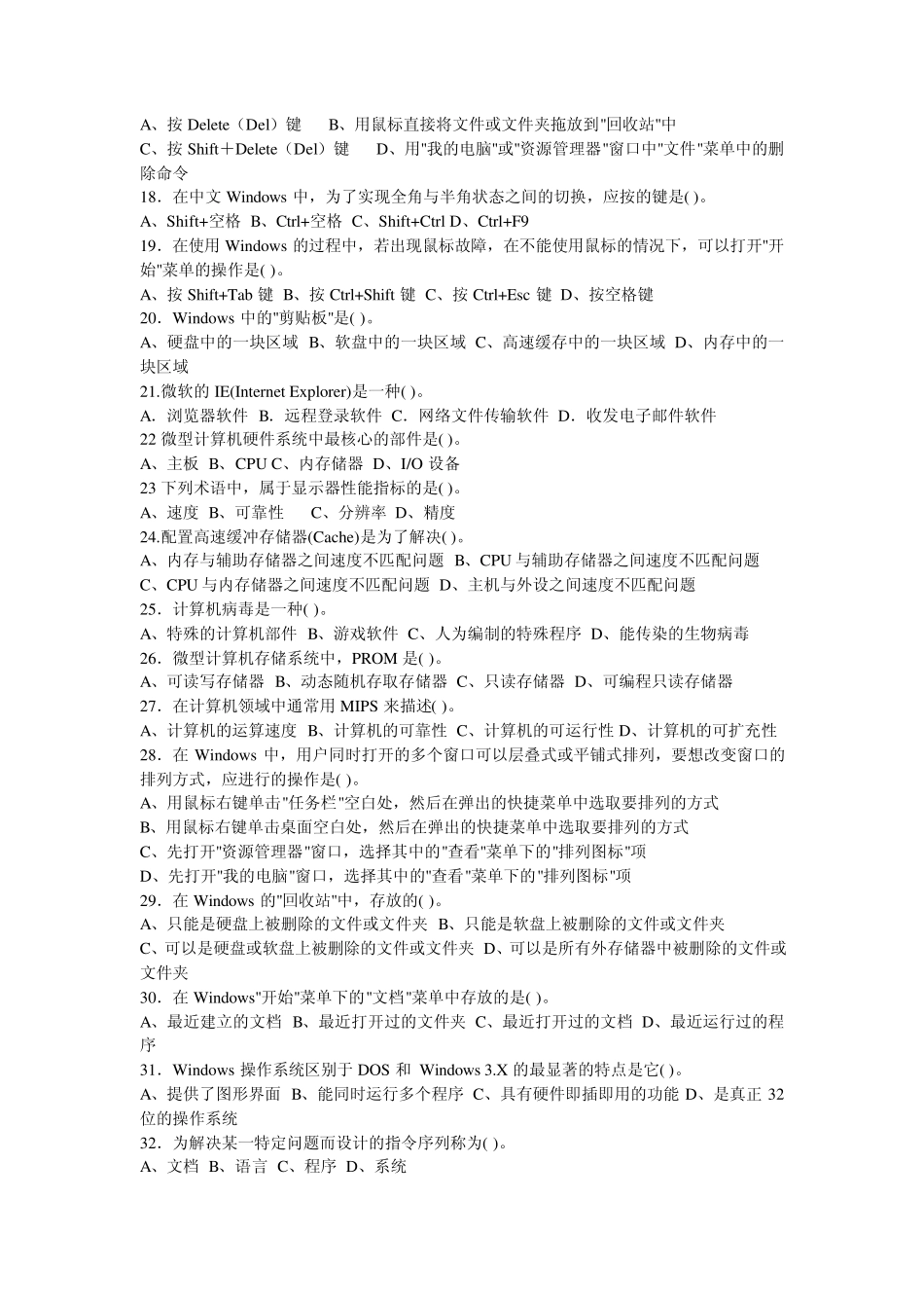 江西省计算机一级考试试题及答案_第2页