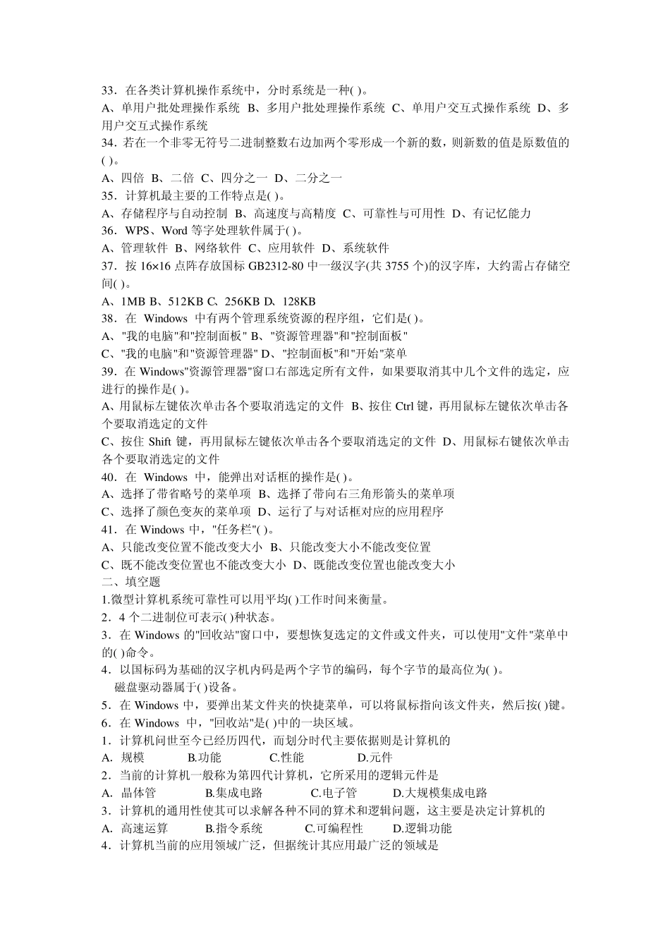 江西省计算机一级考试试题及答案_第3页