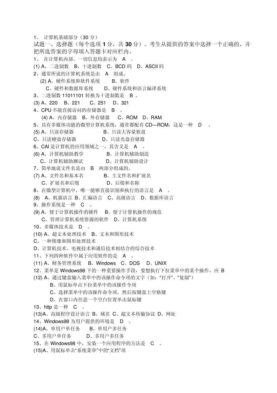 江西省计算机二级等级考试_第1页