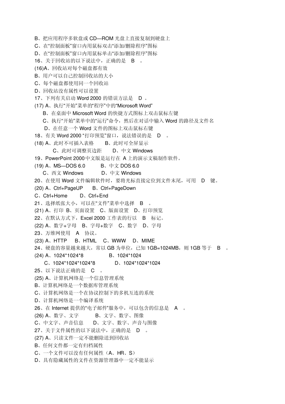江西省计算机二级等级考试_第2页