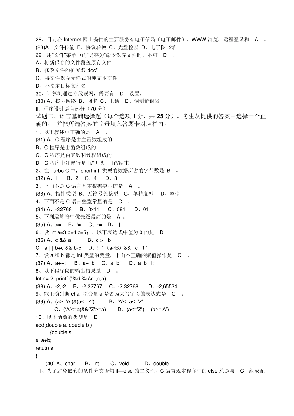 江西省计算机二级等级考试_第3页