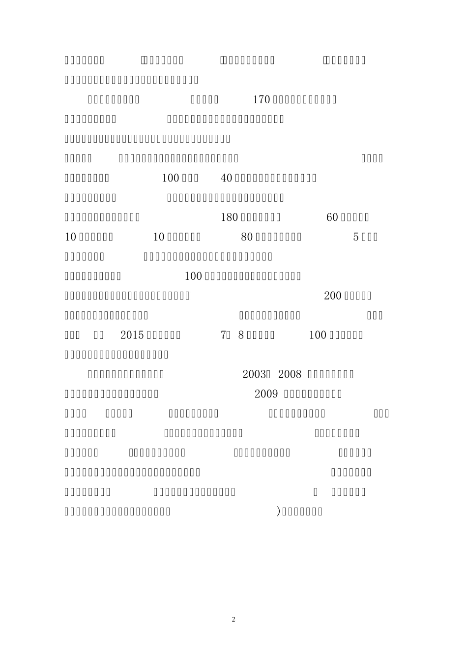 江西省贵溪市招商引资工作手册_第2页
