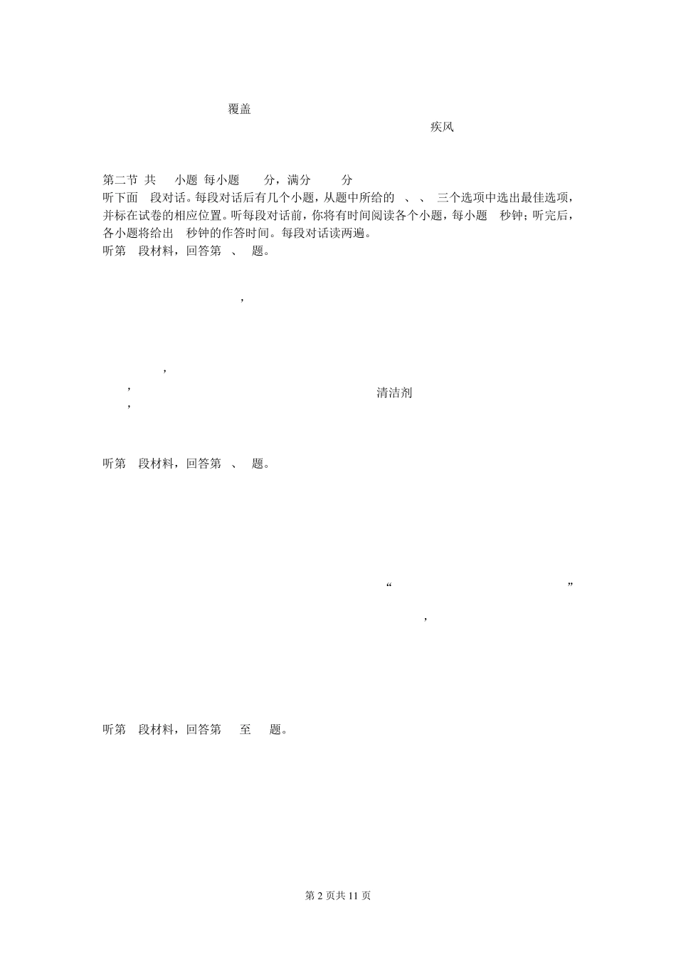 江西省赣州第二中学高三2017届英语上学期第一次模拟(文科)试卷_第2页