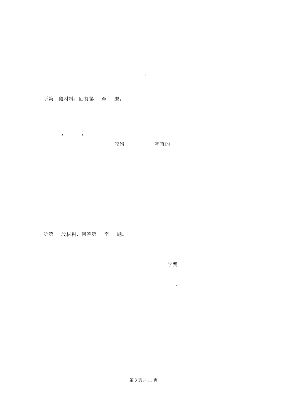 江西省赣州第二中学高三2017届英语上学期第一次模拟(文科)试卷_第3页