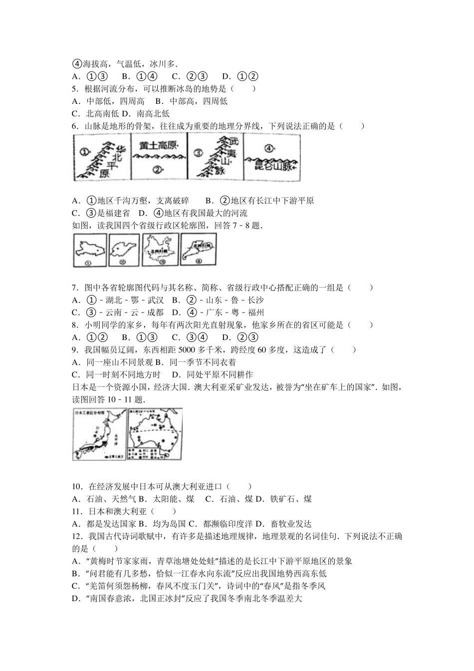 江西省赣州市石城县小松中学2016届九年级(下)第一次月考地理试卷_第2页