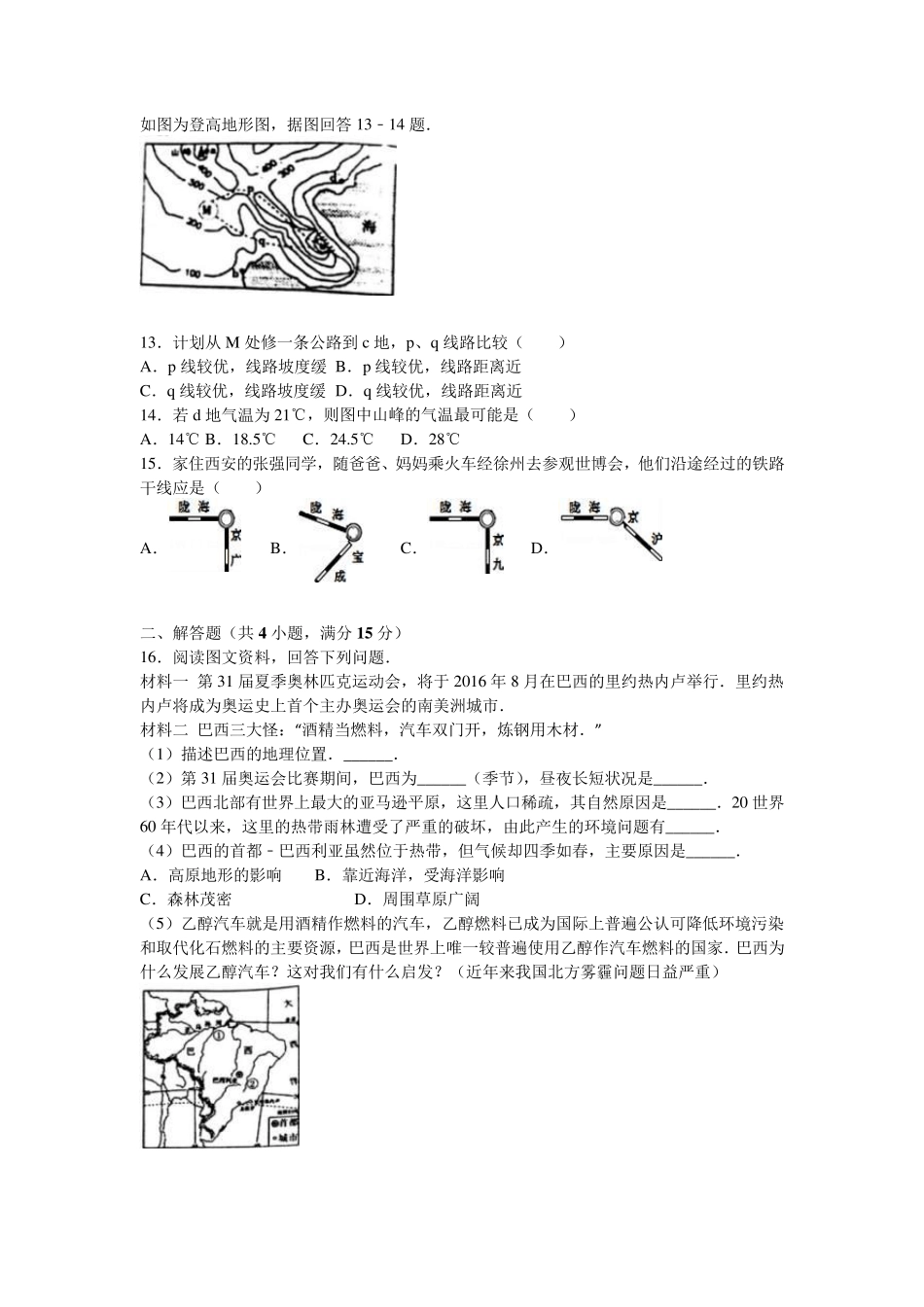 江西省赣州市石城县小松中学2016届九年级(下)第一次月考地理试卷_第3页