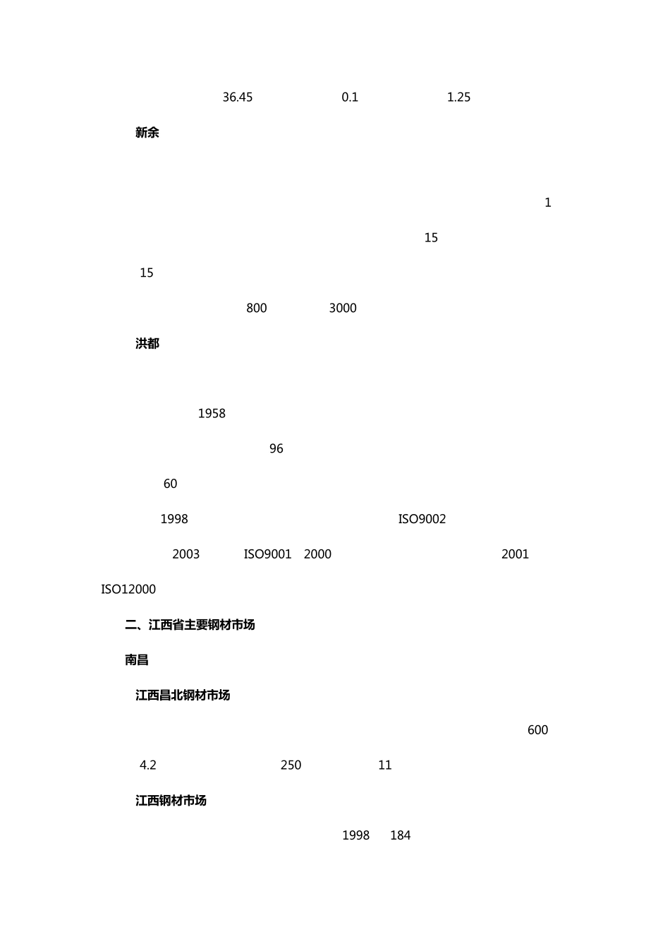 江西省钢材市场分析报告_第2页