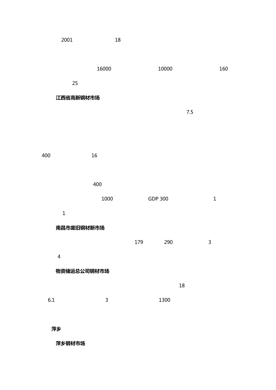 江西省钢材市场分析报告_第3页