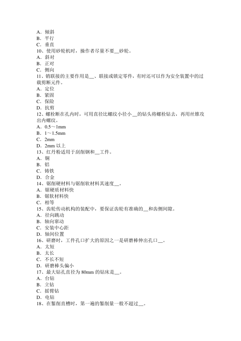 江西省钳工职业技能鉴定考试题_第2页