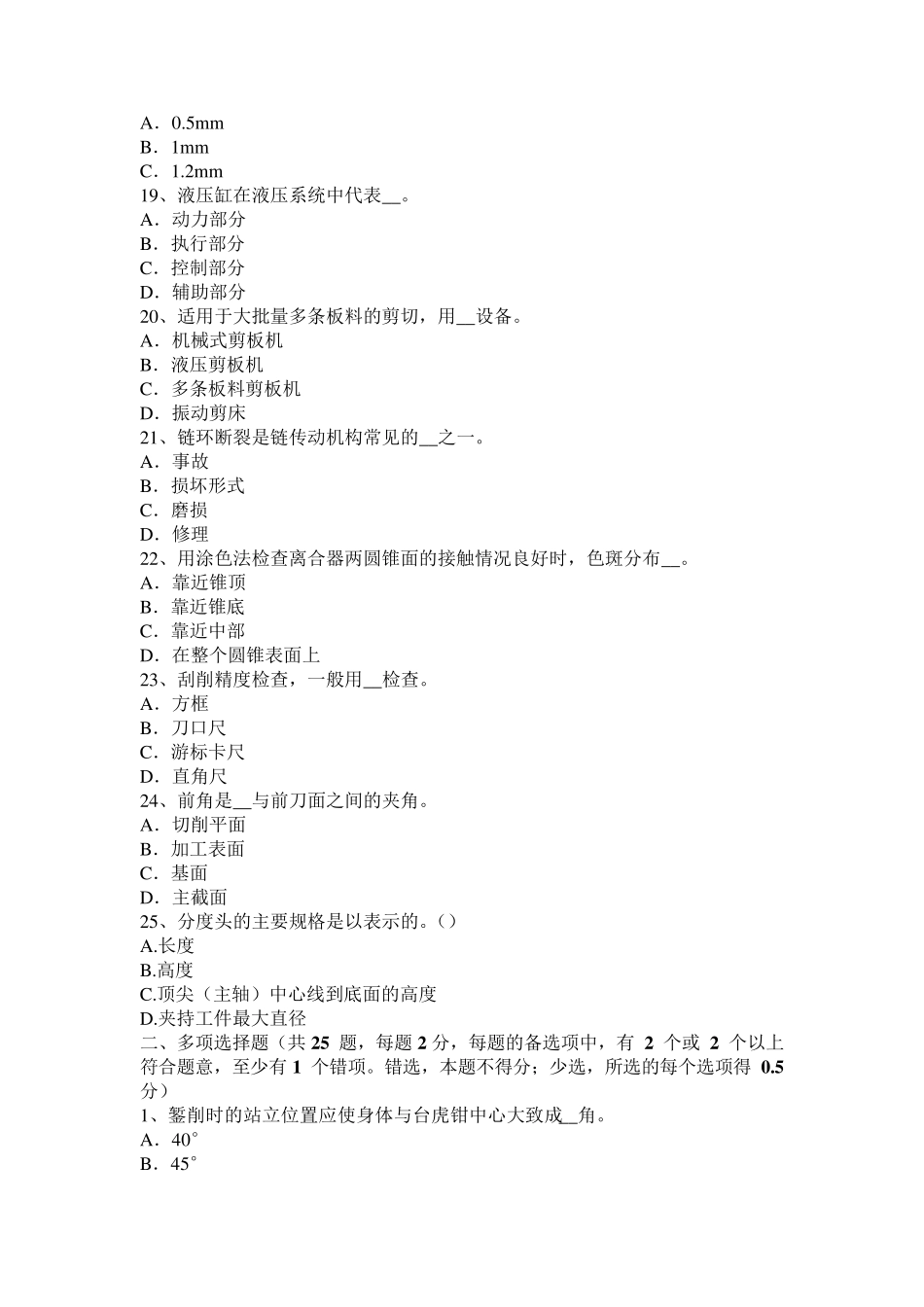 江西省钳工职业技能鉴定考试题_第3页