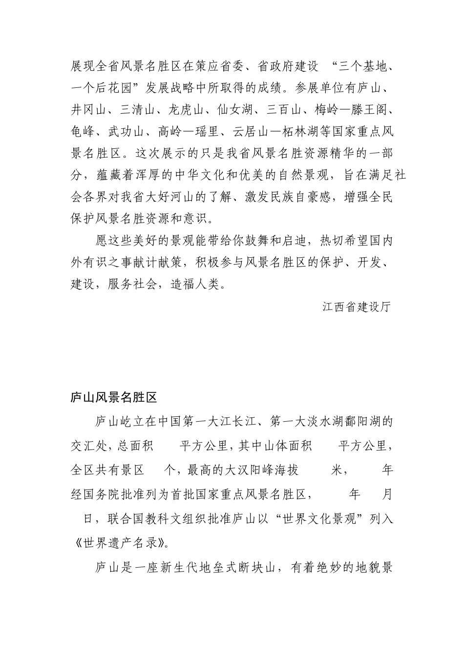 江西省风景名胜区简介_第2页