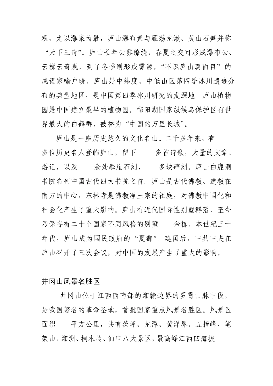 江西省风景名胜区简介_第3页