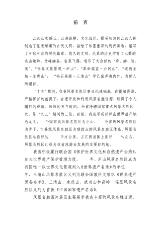 江西省风景名胜区简介