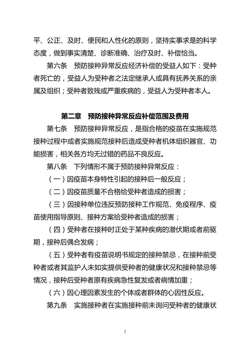 江西省预防接种异常反应补偿办法_第2页