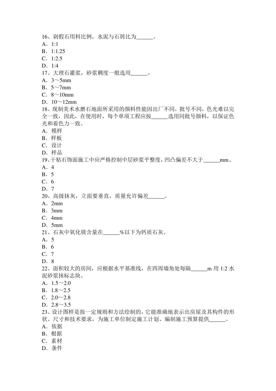 江西省高级抹灰工考试试题_第3页