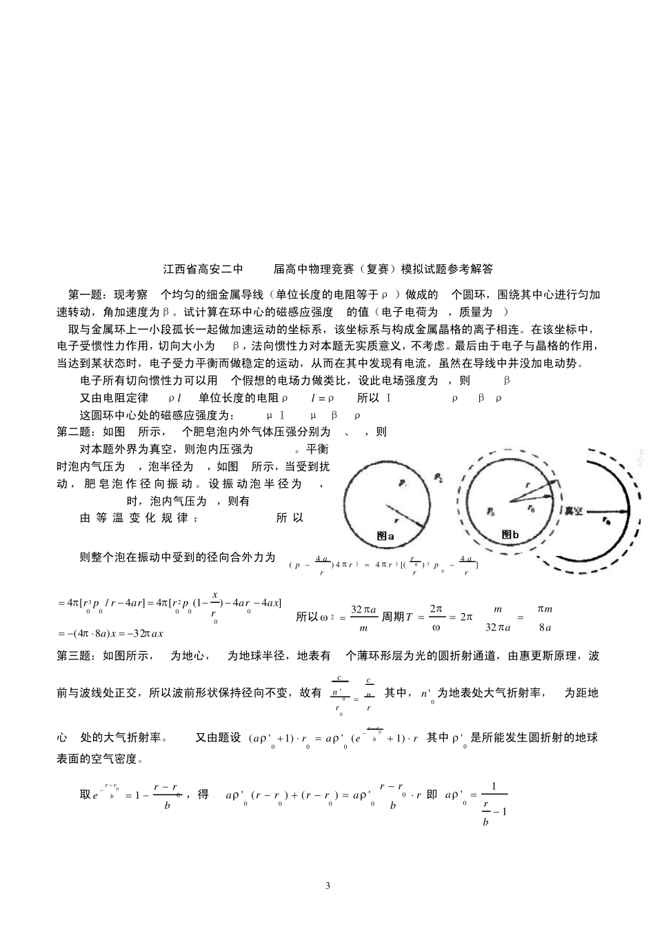 江西省高安二中2011届高中物理竞赛(复赛)模拟试题_第3页