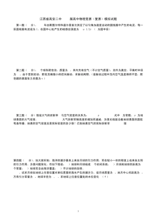 江西省高安二中2011届高中物理竞赛(复赛)模拟试题