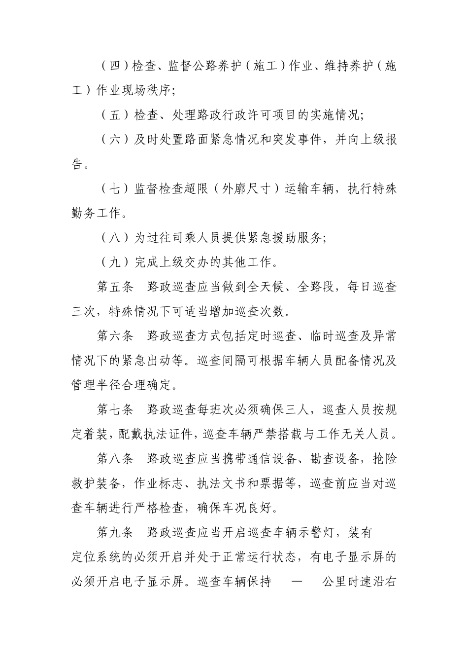 江西省高速公路路政巡查制度_第2页