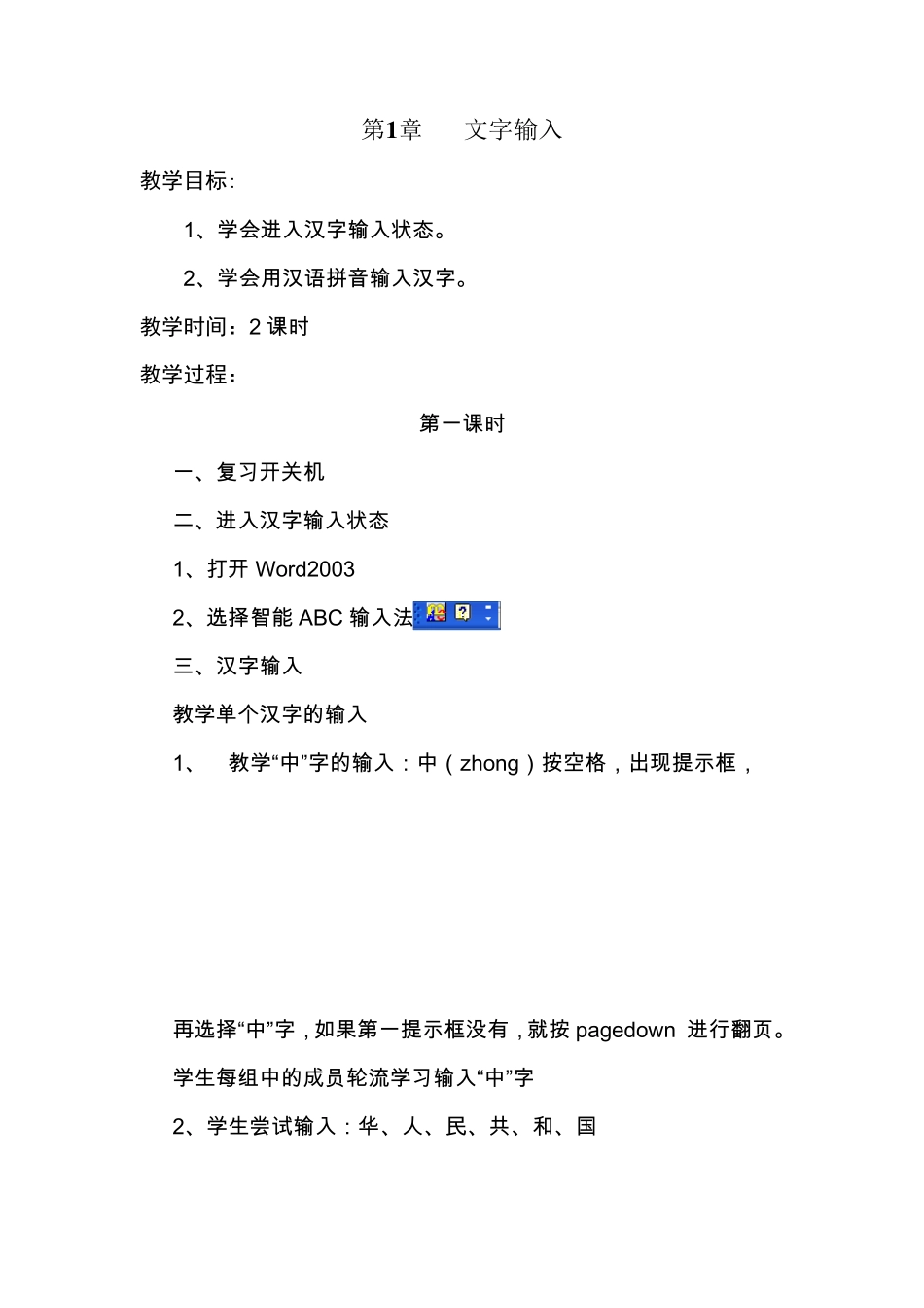 江西科学技术出版社小学四年级信息技术上册教案_第1页