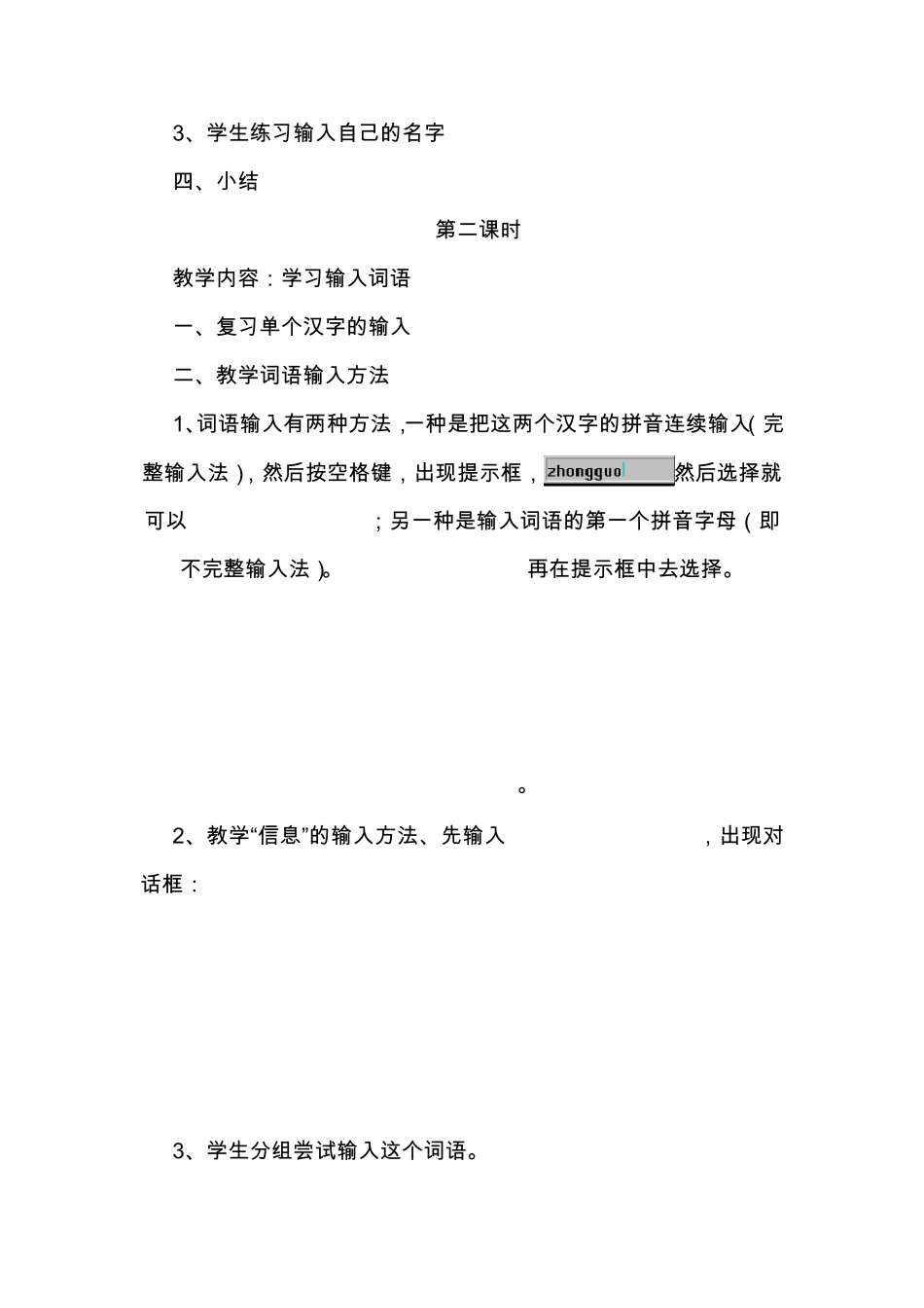 江西科学技术出版社小学四年级信息技术上册教案_第2页