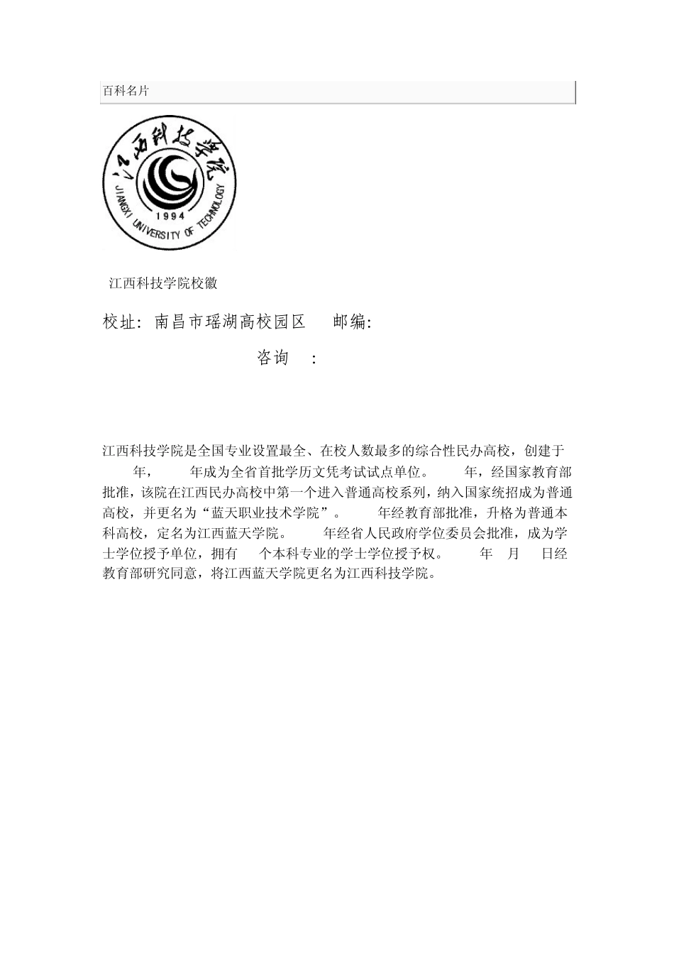 江西科技学院名片_第1页