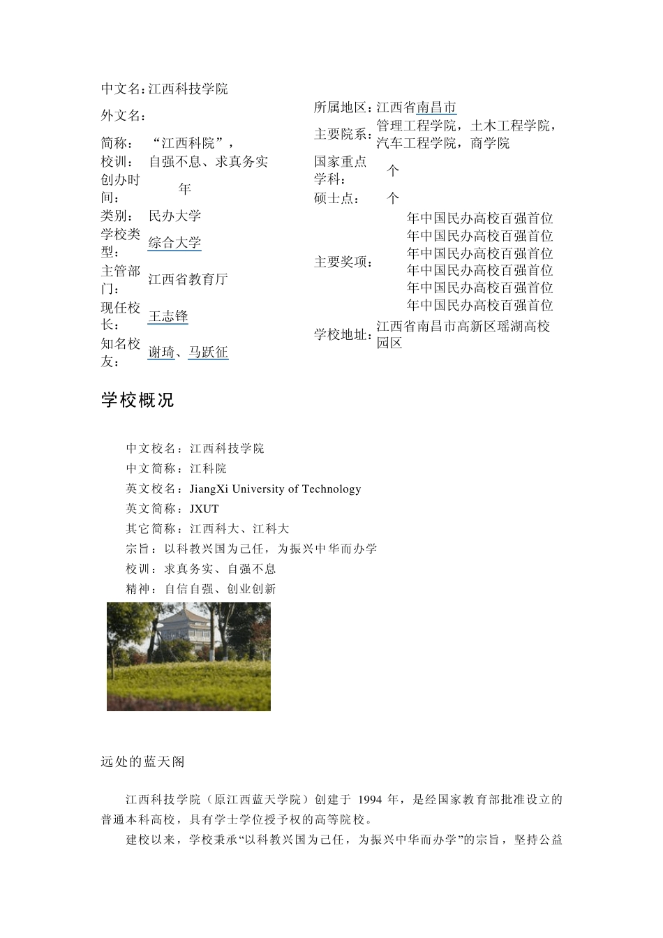 江西科技学院名片_第2页