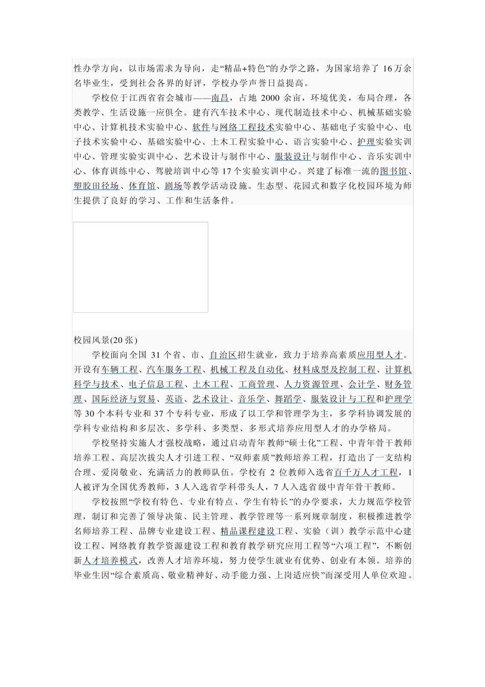 江西科技学院名片_第3页