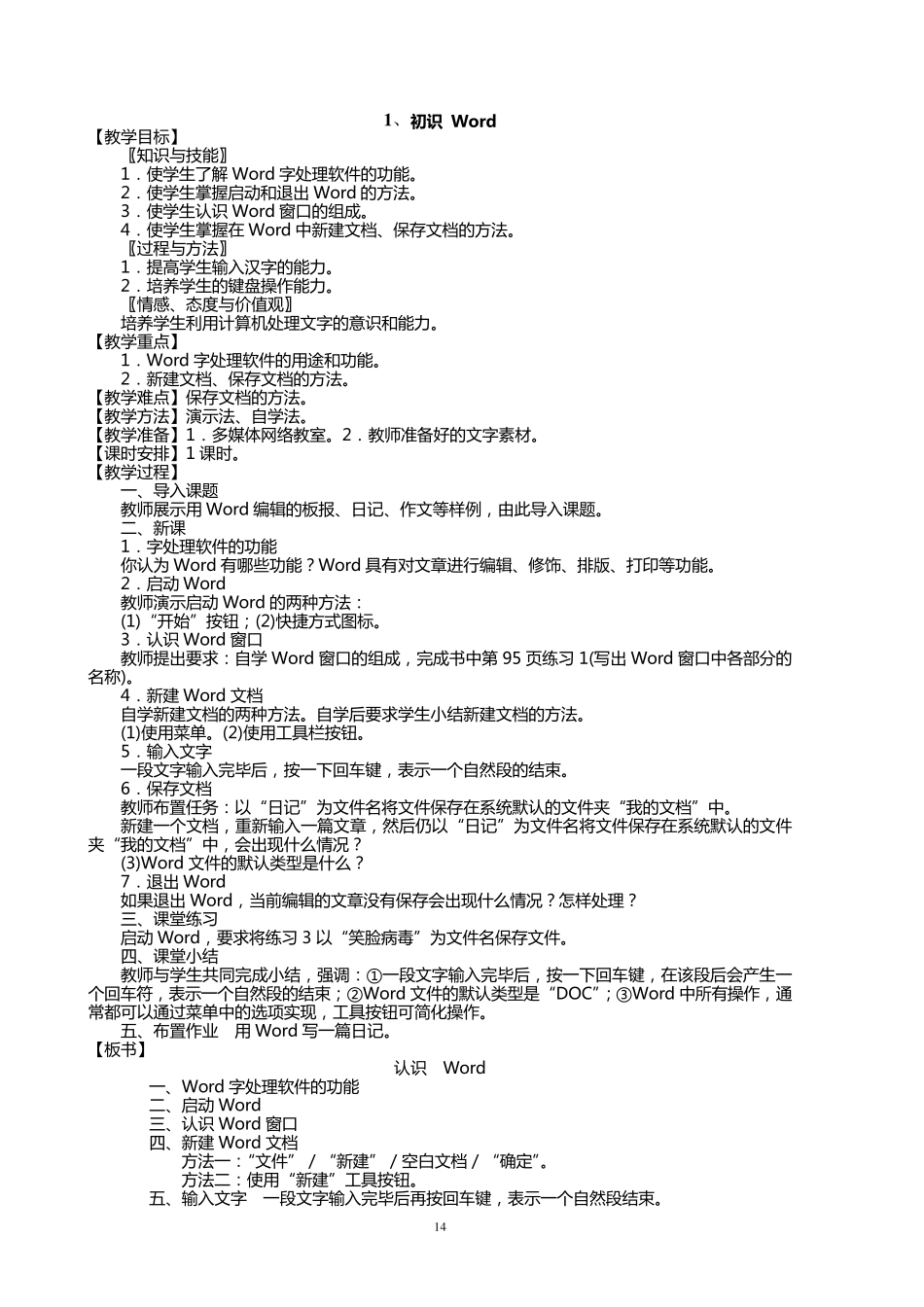 江西科技版《信息技术》七年级信息技术下册教案_第2页