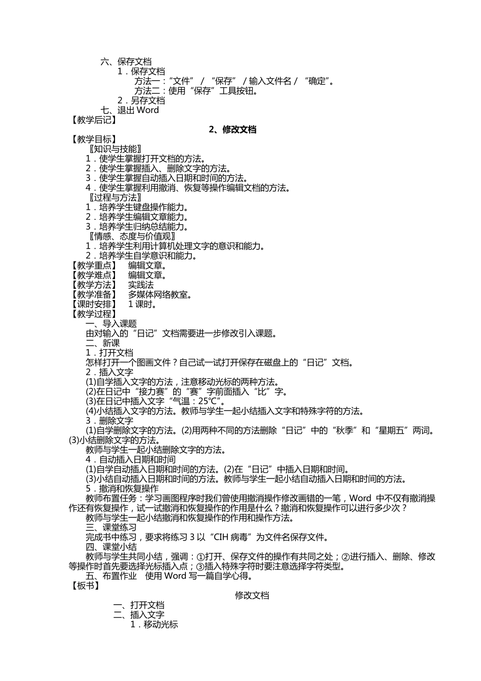 江西科技版《信息技术》七年级信息技术下册教案_第3页