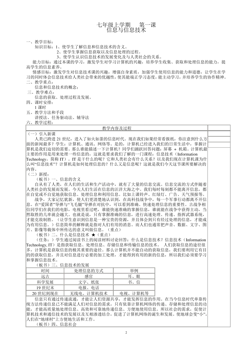 江西科技版《信息技术》七年级信息技术教案上册_第2页