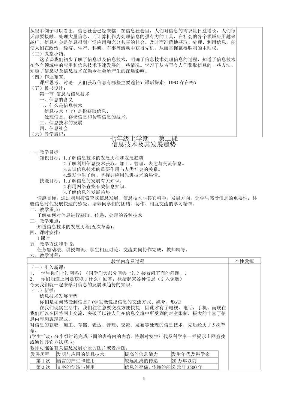 江西科技版《信息技术》七年级信息技术教案上册_第3页