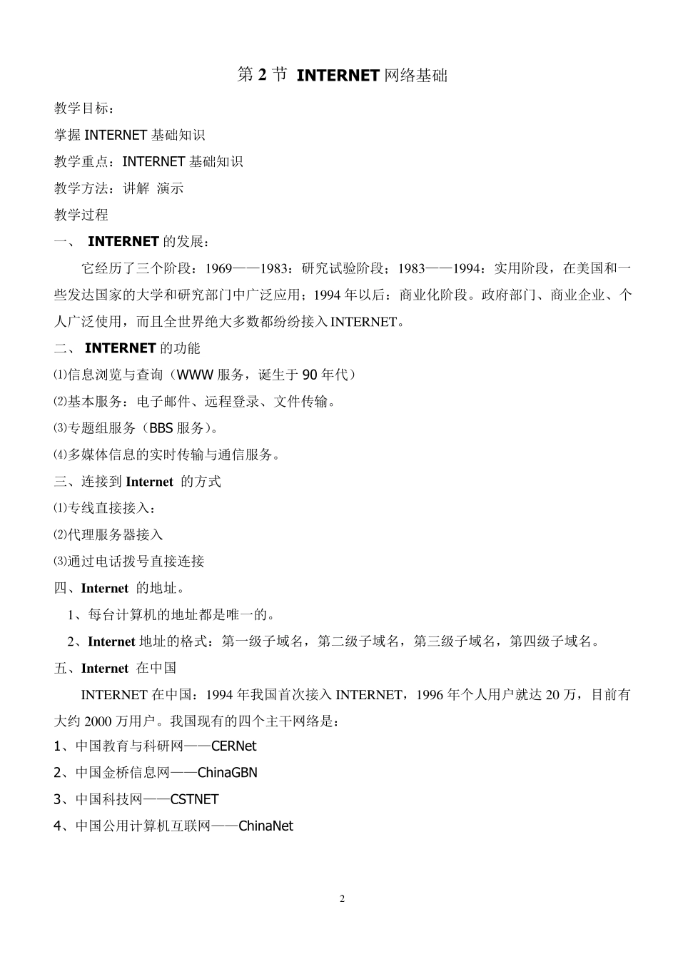 江西科技版《信息技术》八年级(上册)教案_第3页
