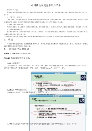 江西移动宽带用户手册