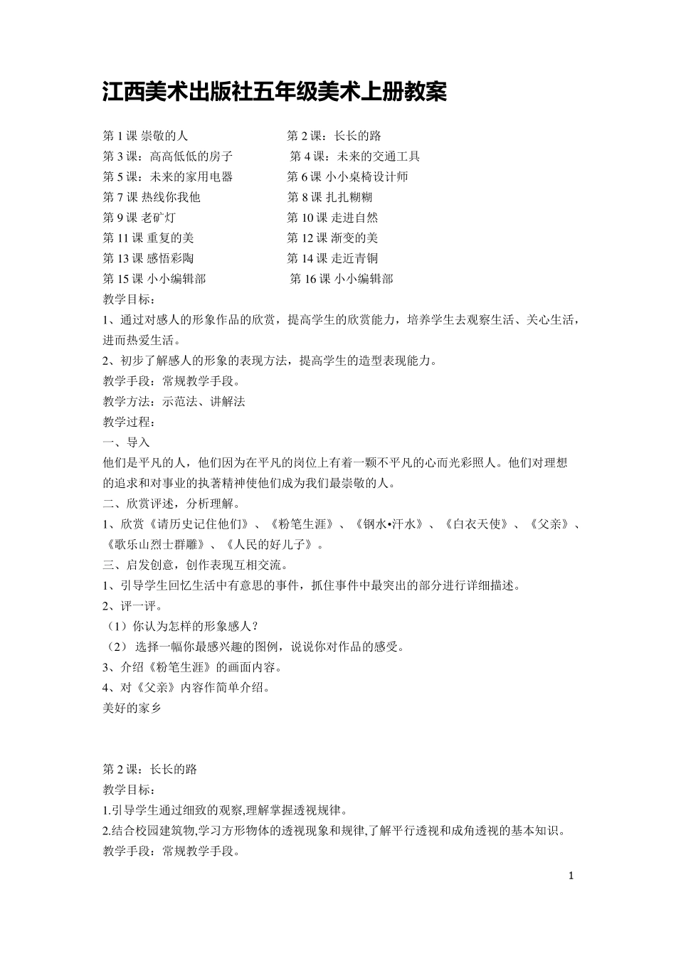 江西美术出版社五年级美术上册教案_第1页